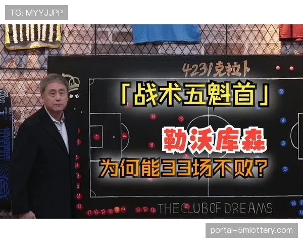 深度：勒沃库森稳定的战术体系与轮换策略解析